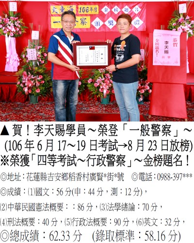 106年_一般警察_李天賜_獎狀